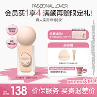 恋火 Passional Lover PL绒绒限定蹭不掉粉底液4.0/3.0控油遮瑕持妆粉底 常规版30ml 00瓷白色