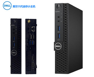 DELL戴尔迷你小主机超薄微型主机高清4K办公台式电脑商用小主机