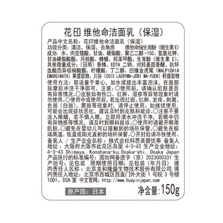  HANAJIRUSHI/花印 清洁保湿 氨基酸洁面乳  150g*2