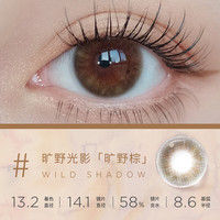 moody美瞳日抛彩色隐形眼镜少女白日梦系列10片装 旷野光影350度 【new】清新自然棕绿调-旷野光影
