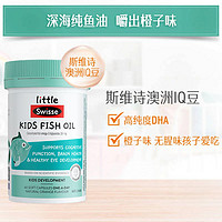 Swisse 斯维诗 儿童鱼油胶囊DHA2-12岁60粒足量DHA