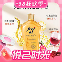 88VIP：芙爱 frei ol 孕妇妊娠油 125ml