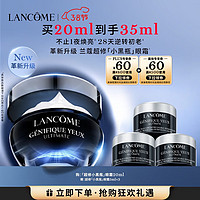 LANCOME 兰蔻 全新上市超修小黑瓶眼霜20ml焕亮润泽眼周护肤品礼盒女神节礼物