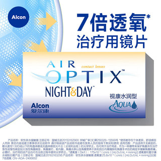 爱尔康 水润日夜型隐形眼镜 月抛 3片装 900度