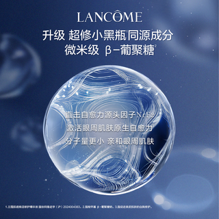 兰蔻超修小黑瓶眼霜 20ml