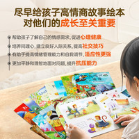培养高情商故事绘本 全20册儿童绘本3–6岁幼儿园绘本阅读中大班幼儿绘本0-3岁故事书睡前故事宝宝早教书启蒙认知亲子共读