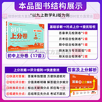 必刷题官方2025初中上分卷必七年级八年级九年级上册下册数学物理语文英语政治历史地理生物人教版初中同步试卷大小卷期中期末检测