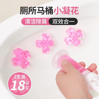 和匠马桶凝胶清洁除臭剂卫生间去异味神器强力清香型马桶小花洁厕剂 1盒2支 100g 1盒