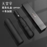 天堂伞 Paradise全自动折叠加固加大伞防晒遮阳晴雨两用十骨黑胶商务男女士