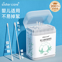 sister care 婴儿棉签棉棒，宝宝掏耳朵鼻屎肚脐挖耳勺螺旋头新生儿童细轴200支