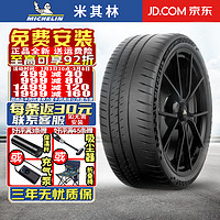 米其林 轮胎 Pilot Sport CUP 2 半热熔系列 245/40R18 97Y ZR 名爵新能源