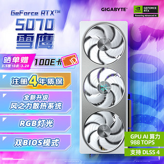 技嘉 5070显卡 雪鹰 GeForce RTX 5070 AERO OC 12G DLSS4电竞