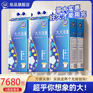 太阳 SUN 悬挂式抽纸 家用卫生纸面巾纸巾 4层 320抽*6提 送挂钩