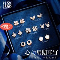 花影 一周星期925银耳钉女士时尚耳饰耳环女生结婚纪念日表白礼女生老婆