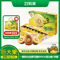 佳沛 原箱（zespri）新西兰 新果季 阳光金奇异果超大果22粒原箱 单果重约146-175g