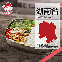 免费午餐 公益捐助 湖南地区