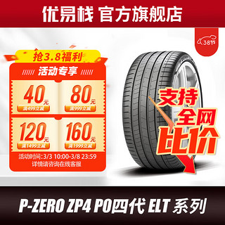 倍耐力 汽车轮胎255/50R19 107W XL P-ZERO(MO) PZ4原配奔驰GLE