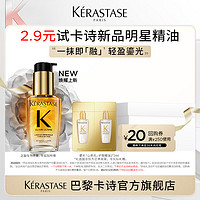 KÉRASTASE 卡诗 鎏光山茶花护发精油 2ml*2