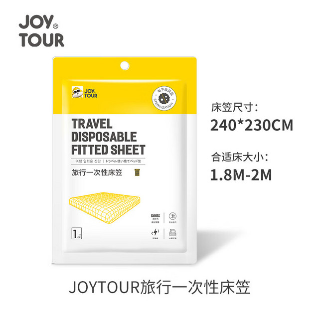 佳途 JOYTOUR 床笠 旅行一次性床单便携酒店隔脏床上用品防尘床罩 1.8-2M床