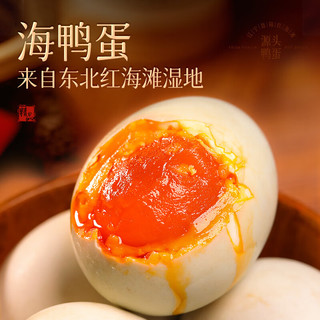 渔大叔 东北湿地咸鸭蛋红心流油特产红海滩湿地海鸭蛋65g*20枚礼盒