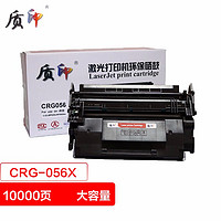 质印 适用佳能CRG-056硒鼓MF543dw墨盒LBP325x碳粉盒image CLASS打印机墨粉 CRG056X