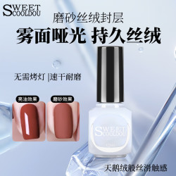 SweetCoolDou 磨砂顶油指甲油封层哑光效果指甲油免烤快干不可撕拉12ml