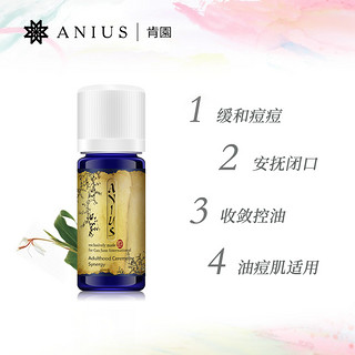 肯园 Anius 成年礼精灵控油痘痘缓解闭口身心清凉油痘肌适用