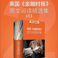 英国《金融时报》原文阅读精选集