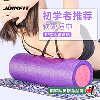 JOINFIT 捷英飞PE泡沫轴肌肉放松滚轴健身按摩瑜伽柱 紫粉60cm J.F.011BB