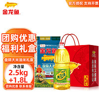 金龙鱼 油米礼盒 盘锦大米2.5kg+精选大豆油1.8L