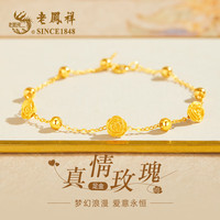 老凤祥黄金玫瑰花999足金首饰品女士转运珠手链女友 花朵足金约0.3g*银链子