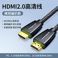 绿联 HD140 8K高清版 HDMI2.1 视频线缆