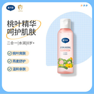 戴可思 DEXTER婴儿桃叶爽身水 儿童爽身露 舒痱保湿桃子水 宝宝液体痱子粉150ml