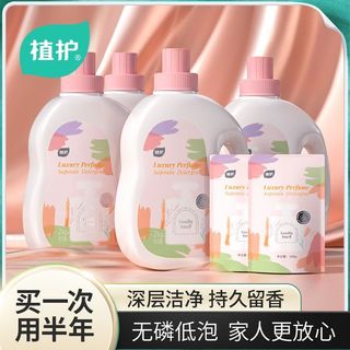 植护洗衣液樱花洗衣液植护香水机洗去污易漂洗大瓶整箱香氛洗衣液
