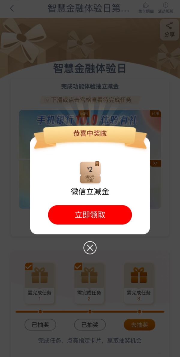 工商银行 智慧金融体验日第二期
