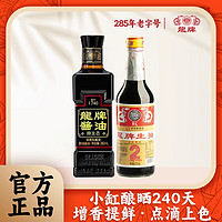 龙牌 原生态特级酿造酱油 380ml*2+原生态老抽 380ml+生抽 500ml