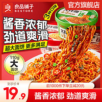 良品铺子 酸辣粉土豆泥拌面泡面桶装火鸡面方便面速食夜宵小吃拌饭组合装 大拌面136g*6桶 /