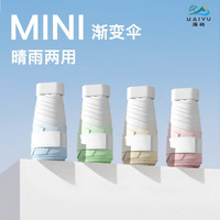 海屿遮阳晴雨伞五折渐变色太阳伞迷你小巧折叠晴雨两用胶囊伞TJ 天蓝色