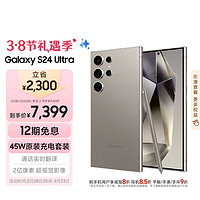 三星 SAMSUNG Galaxy S24 Ultra 5G手机 12GB+256GB 钛灰 骁龙8Gen3