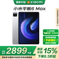 小米 Xiaomi 平板6 MAX 14.0英寸 Android 平板电脑