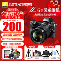 尼康 Z 6ll 全画幅 微单相机 黑色 Z 24-70mm F4 S 变焦镜头 单头套机