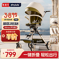 playkids 普洛可 遛娃神器可坐可躺便携婴儿推车带餐盘避震溜娃车 A8MAX罗马假日