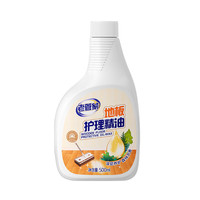 老管家地板护理精油保养蜡家用地板打蜡实木地板保养精油木蜡地板蜡 500ml*1瓶