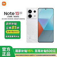 小米 Xiaomi 红米Note13 Pro