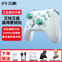 北通 星闪游戏手柄阿修罗2Pro+蓝牙switch电脑PC绝区零黑神话悟空