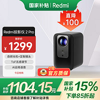 小米 Xiaomi 红米 REDMI  RMTYY02PYS 投影仪 2Pro 黑色