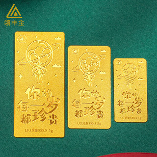 领丰金 足金9999黄金生日快乐珍贵金条投资收藏生日送人礼物 5g