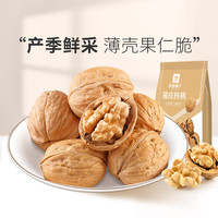 良品铺子核桃仁奶香味核桃每日坚果干果年货大礼包休闲零食 【奶香浓郁】薄皮核桃200g*5袋 -