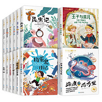 《小学生课外必读丛书》（彩图注音版，任选一册）