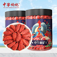 中宁枸杞 特级红枸杞 250g*2罐